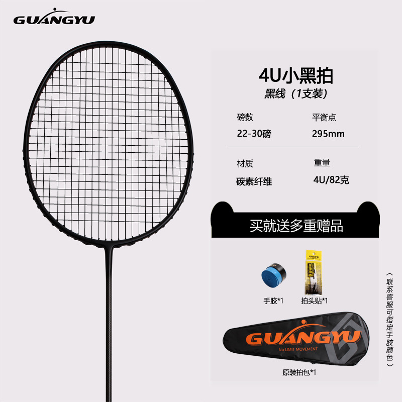 Picture of Guangyu ultra light 72g badminton racket professional training men and women adult single beat carbon fiber badminton racket wholesale