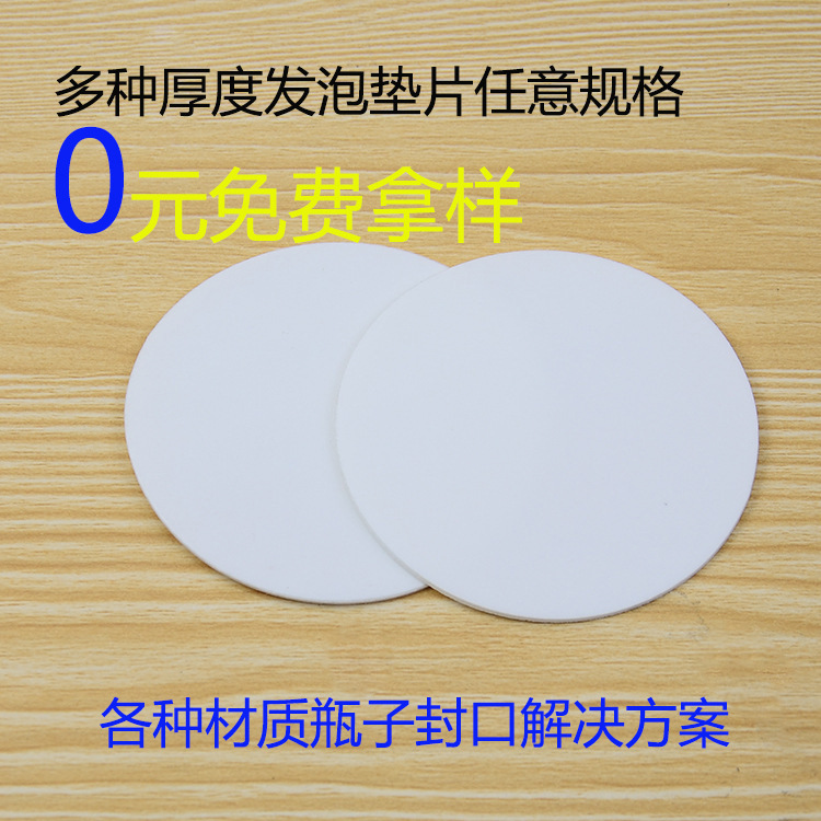 Picture of PE foam gasket buffer gasket sealing White sealing film aluminum foil sealing film induction sealing