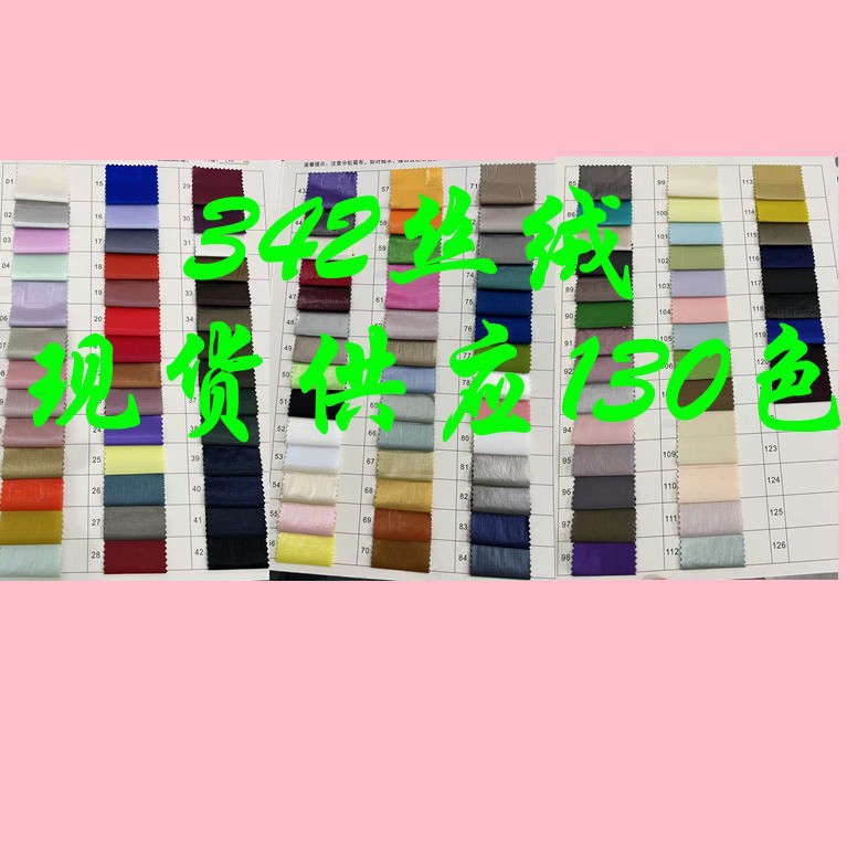 342 Velvet Fabric Is Soft, Smooth, Skin-Friendly and Comfortable, Suitable for down Jackets, Cotton Jackets and Outdoor Clothing Fabrics