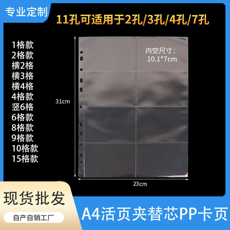 A4 card book loose-leaf 1 4 8 4-square album small card storage book 11 holes transparent card page 3 inch inside page