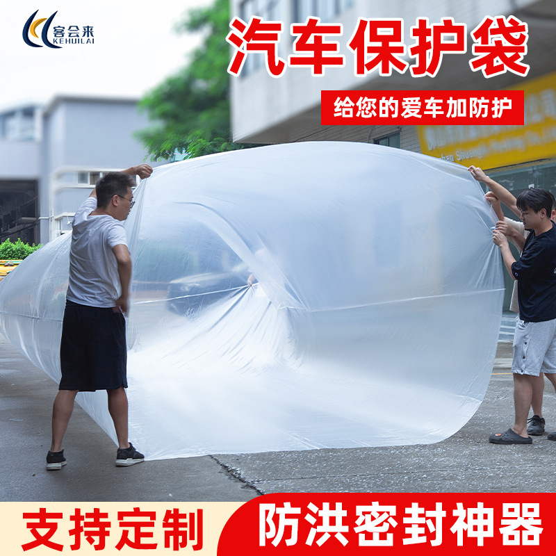 Car waterproof bag thickened large pe plastic bag moisture-proof flood control dustproof vehicle all-inclusive sealing artifact protective cover