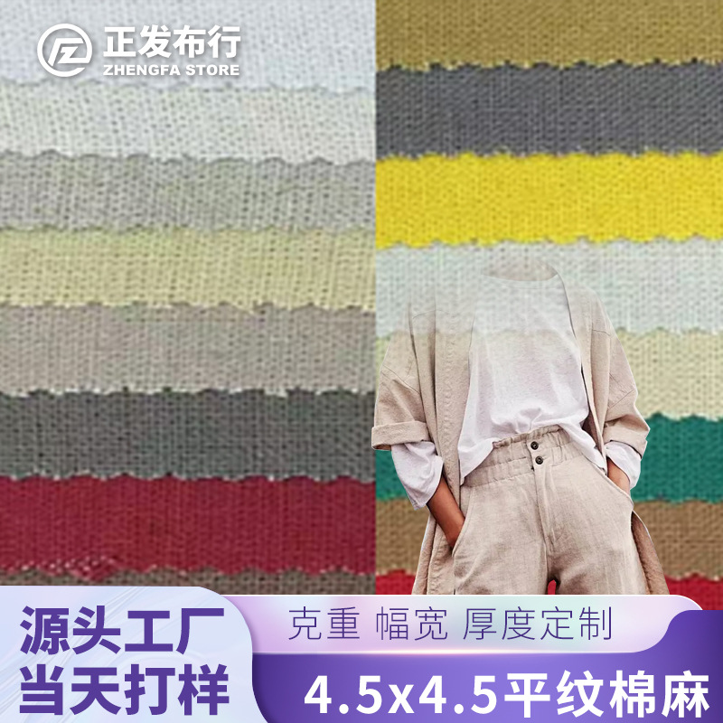 Solid color in stock 4.5x 4.5 plain cotton linen imitation linen fabric shirt dress casual wear sofa luggage fabric