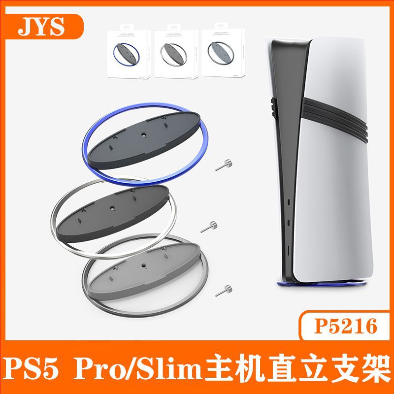 PS5 Pro/PS5 Slim Host Upright Stand PS5 Full Series Universal Metal Round Base Stand