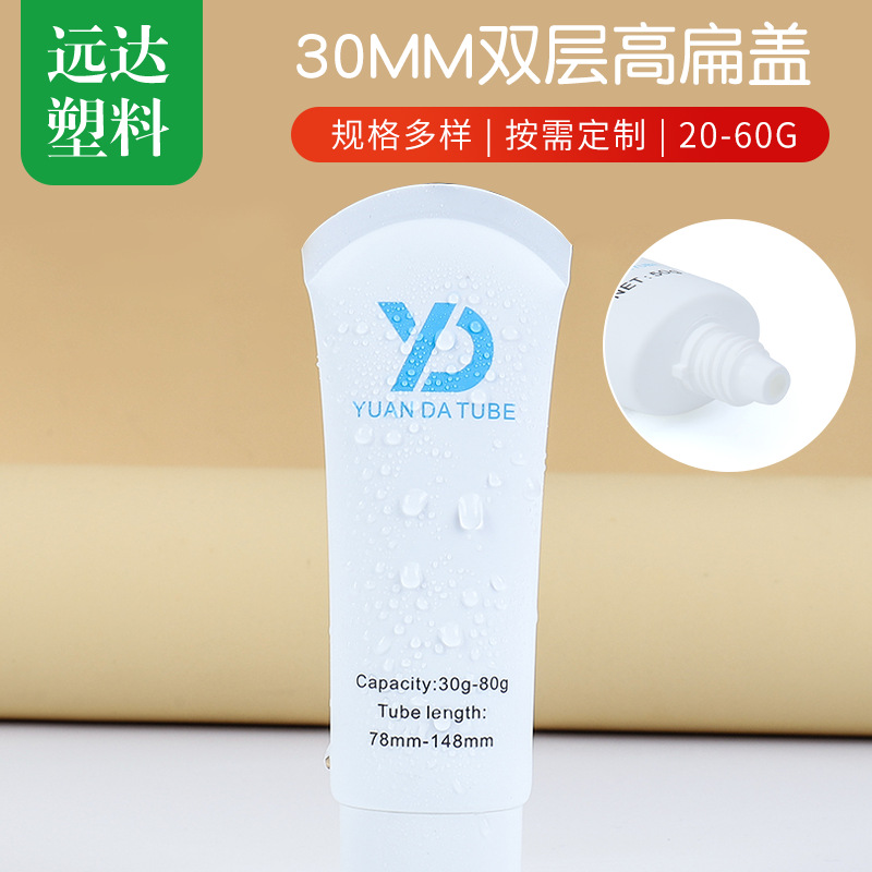 Cosmetic hose 30mm double-layer high flat cover hand cream hose Foundation liquid sunscreen plastic hose packaging material