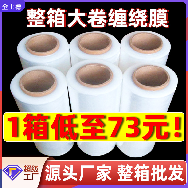 Pe Stretch Film Manufacturer Whole Box Wholesale Packaging Large Roll Packaging Film Stretch Logistics Packaging Industrial Fresh-Keeping Packaging Film