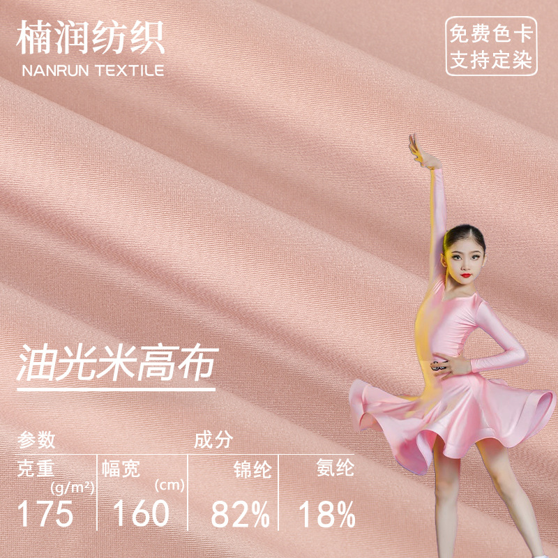 In-Stock Warp Knitted Nylon Oily Rice High Fabric High Elasticity Soft Shiny Fabric Knitted Swimsuit Women's Dress Lycra Fabric