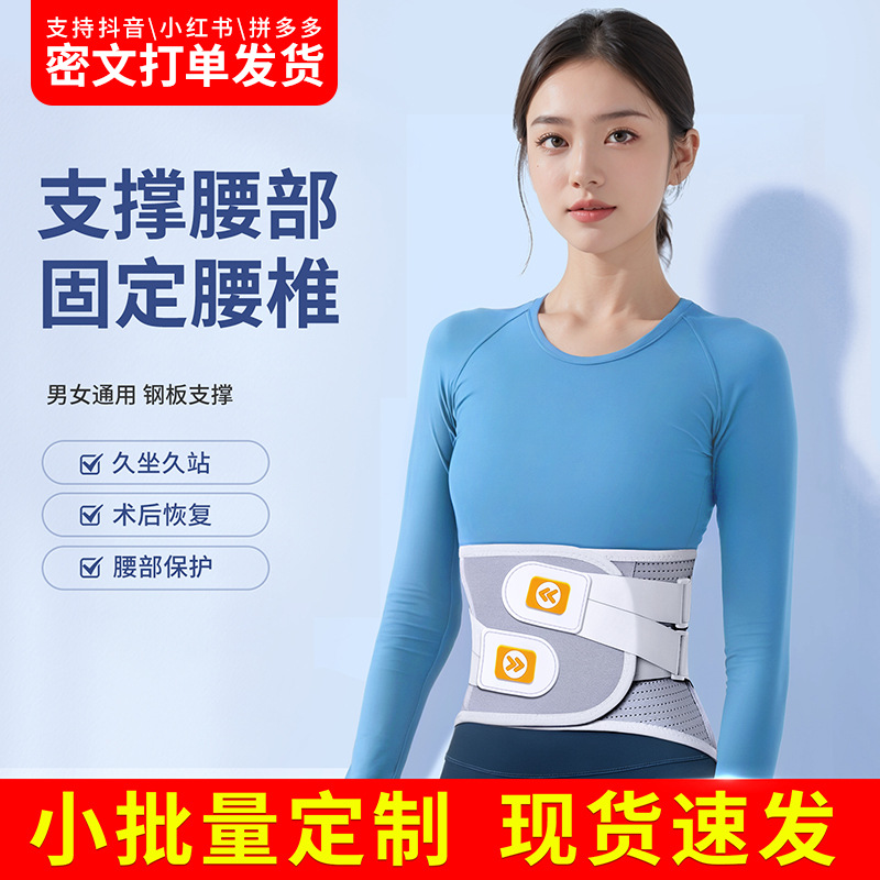 Belt lumbar disc protection lumbar support lumbar strain steel plate support exercise fitness lumbar protrusion waist circumference