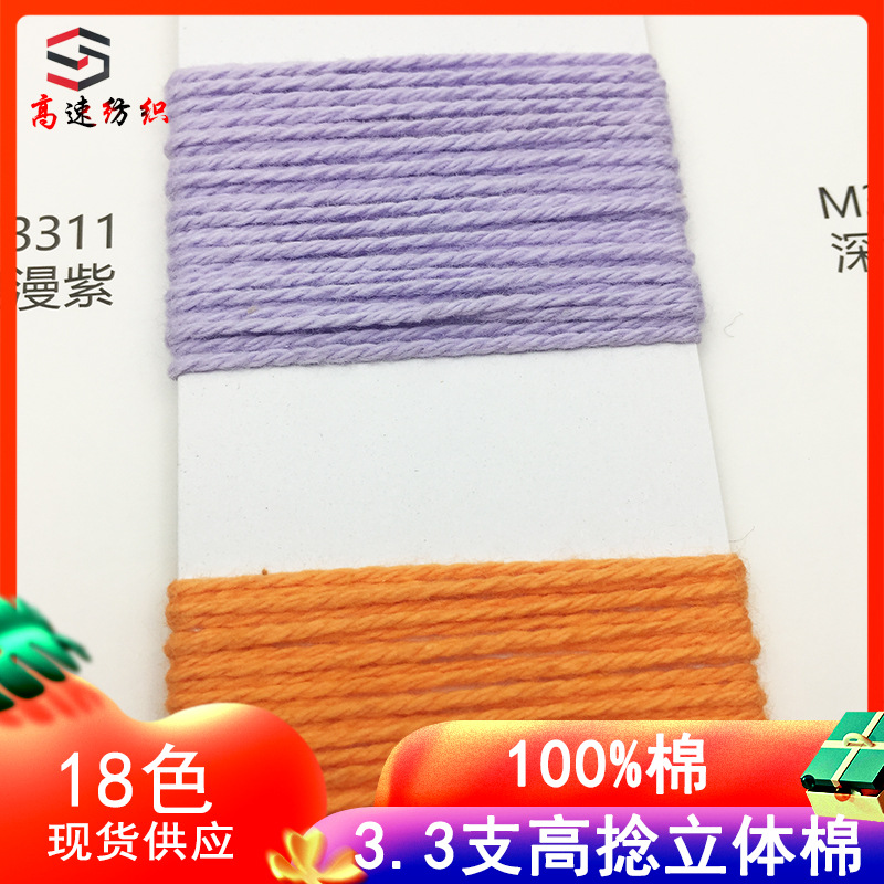 3.3 Counts High Twist Cotton Yarn Super Cool Three-Dimensional Beautiful Cotton Yarn Multi-Strand Cotton Yarn Yarn Knitted Coarse Wool Yarn 100%