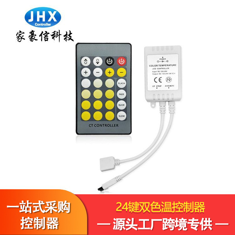 Picture of Manufacturer Haoxin 24-key infrared single panel controller colorful rgb light with dimmer LED light bar controller
