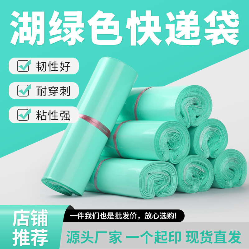 Lake Green New Material Express Bag Production Wholesale Clothing Packaging Bag Thickened Waterproof Packaging Bag Wholesale in Large Quantity