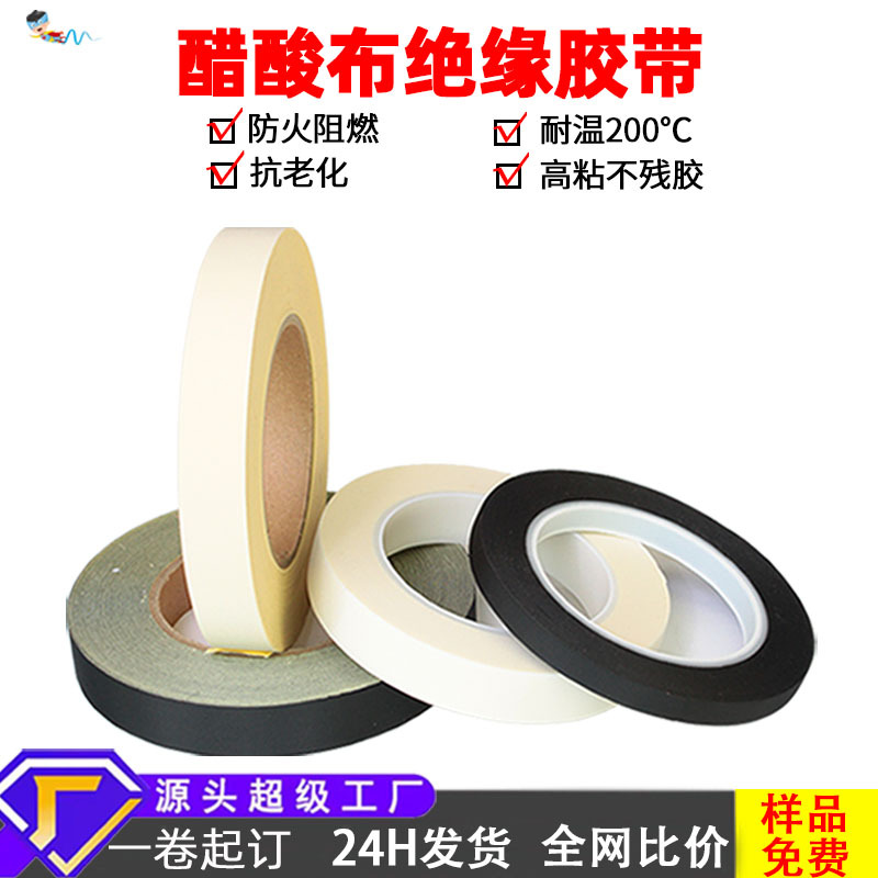 Picture of Black Acetate Cloth Tape, High-Viscosity Flame-Retardant Insulated Wire Harness, Acetate Tape, Easy-To-Tear, Traceless Waste Tape