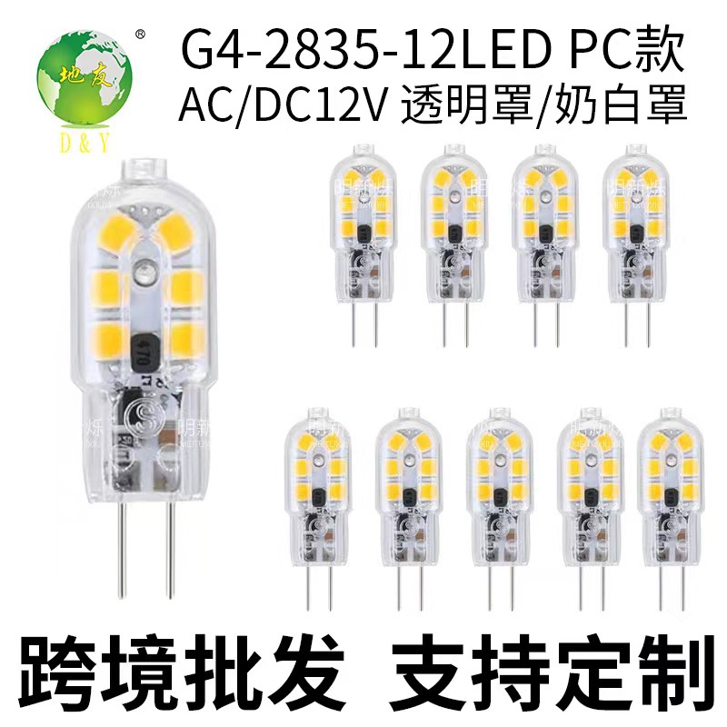 Cross-Border G4Led Low Voltage Ac/Dc12V Two-Pin Pin 3-Watt Transparent Milk White Pc Cover Household Corn Lamp Manufacturer