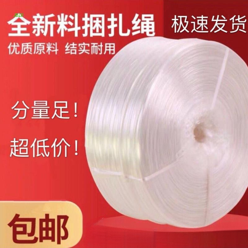 Packaging Rope, Strapping Rope, Plastic Rope, Packaging Nylon Rope, Branch Pulling Rope, Straw Rope, Sealing Bag, Tear Film, New Material Delivery