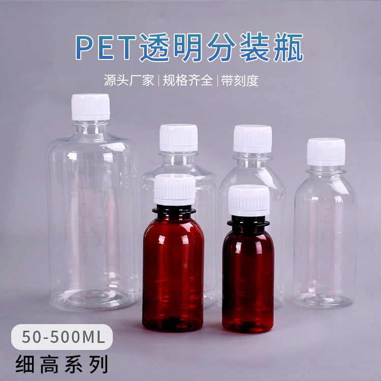 50 500m ml with transparent scale sample bottle water bottle small mouth anti-theft cap sealed liquid sub-bottle PET