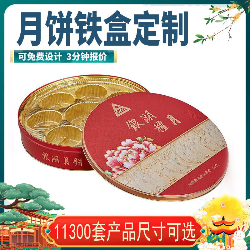 Mid-Autumn Festival Mooncake Tin Box Packaging Manufacturer 1.0kg Pack Round Single-Layer Gift Box Custom Gift Box
