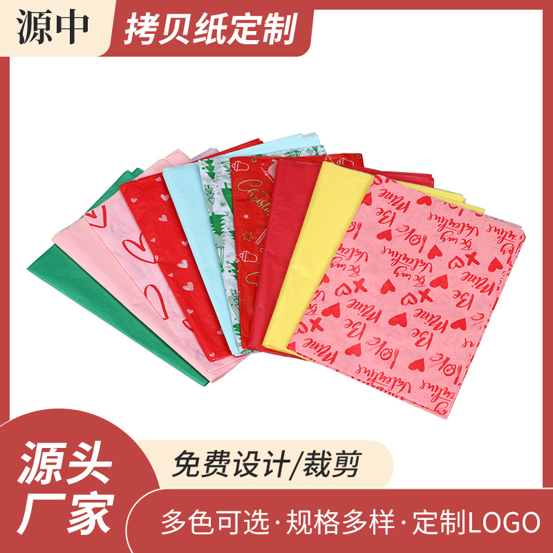 Printing copy paper wholesale 17g multi-pattern color logo printing gift bouquet red wine packaging paper