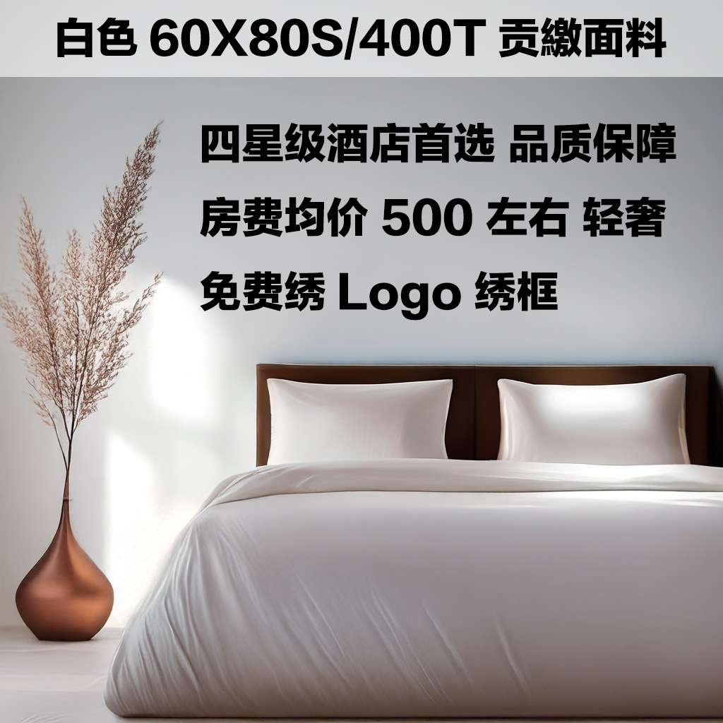 Picture of Hotel Cloth Four-piece Bed Sheet Quilt Cover Bedding White Bed Cotton Hotel Cloth Four-piece Set
