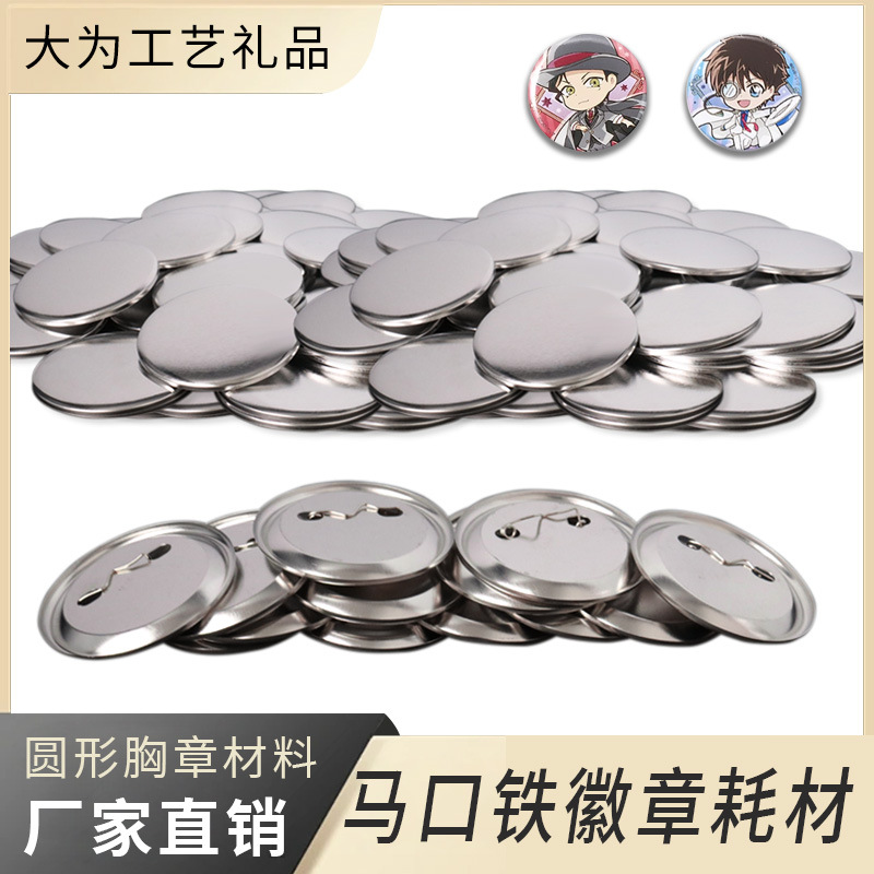 Picture of Tinplate Badge Back Cover Blank Consumables High Quality Round Bar Metal Badge Material Factory Direct Sales Wholesale