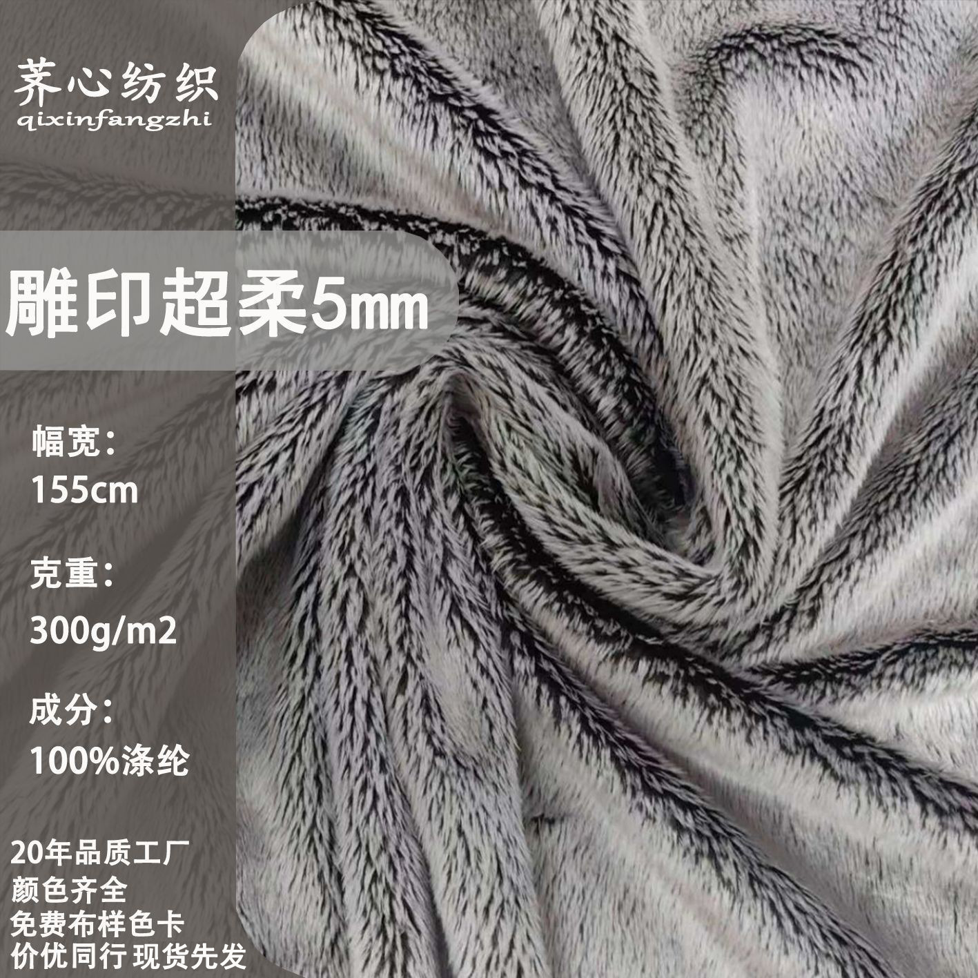 Manufacturer's Ready-Made Carved and Printed Super Soft 5mm Two-Color Faded Short Plush Cationic Toys, Clothing and Shoe Materials Composite Fabrics