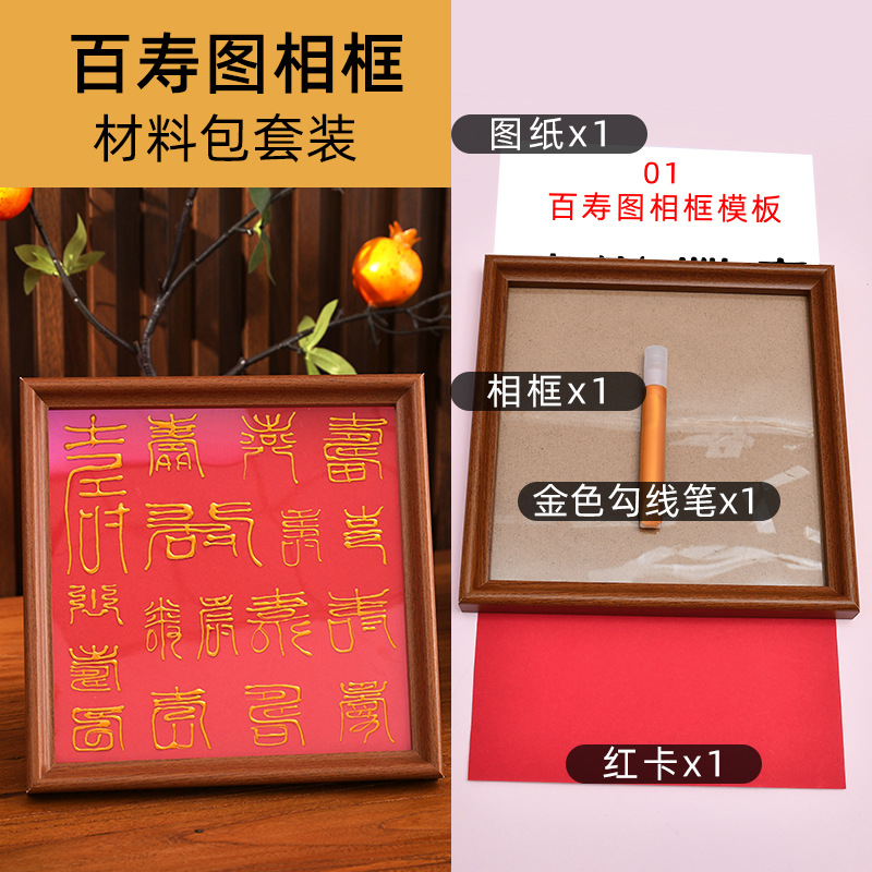 Picture of Mid-Autumn Festival and National Day Handmade DIY Blessings, Longevity and Blessings Photo Frame Paintings Handwritten Wealth Gifts Community Elderly Team Building Activities