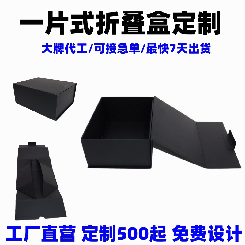 One-piece folding gift box cross-border cosmetics jewelry clothing packaging box Black flip magnetic suction gift box customization
