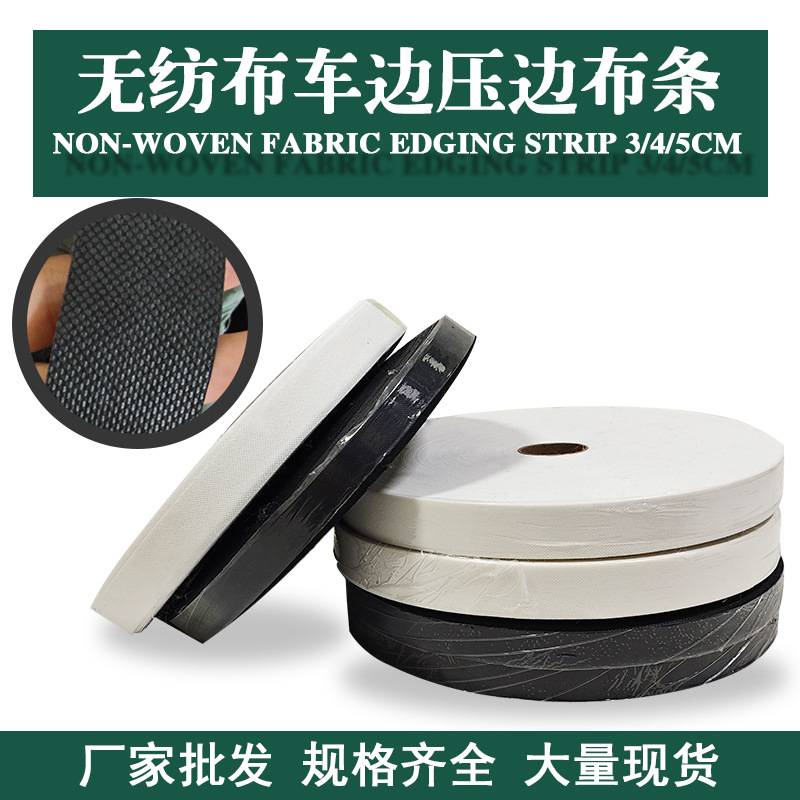Manufacturers non-woven edging strip edge-pressing strip edge-covering strip sofa storage box luggage cushion strip car edge strip 3cm4cm