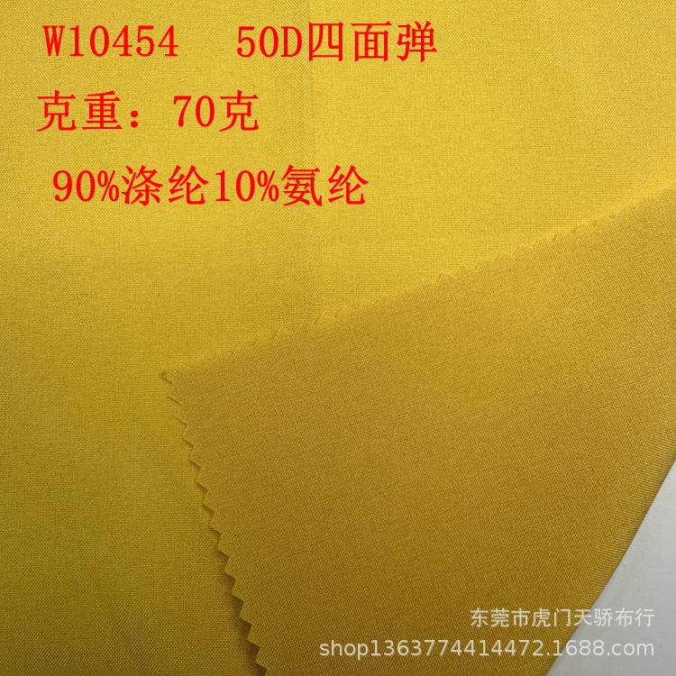 Ready Supply of Woven Polyester Four-Way Elastic 100D Encrypted Four-Way Elastic 50D Four-Way Elastic Lining Clothing Cloth