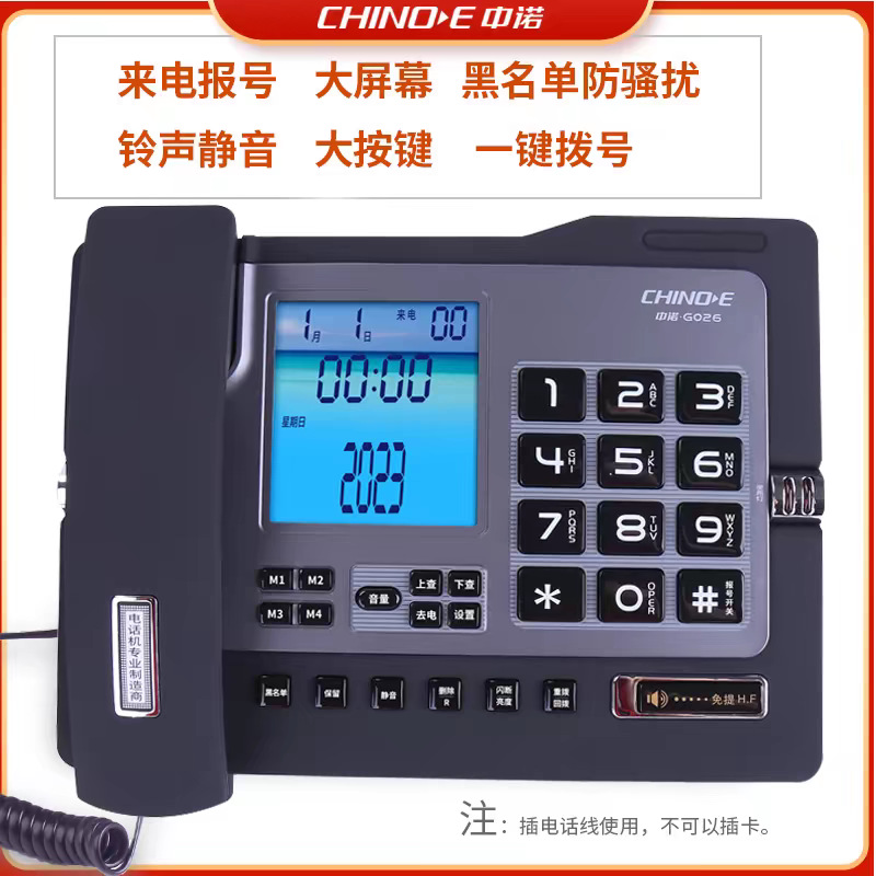 Zhongnuo G026 Large Screen Fixed Phone Blacklist Office Landline Home Call Number