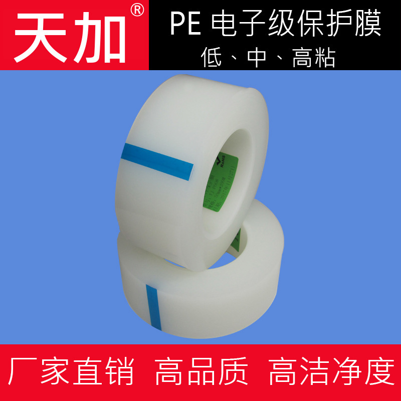 Origin source protective film plastic PE protective film transparent protective film metal plate protective film