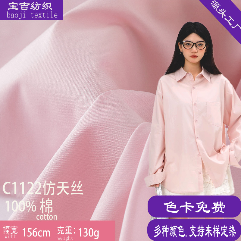 Woven Fabric Imitation Tencel High Quality Plain Cotton Fabric Spring and Summer Skirt Casual Fashion Poplin Shirt Fabric