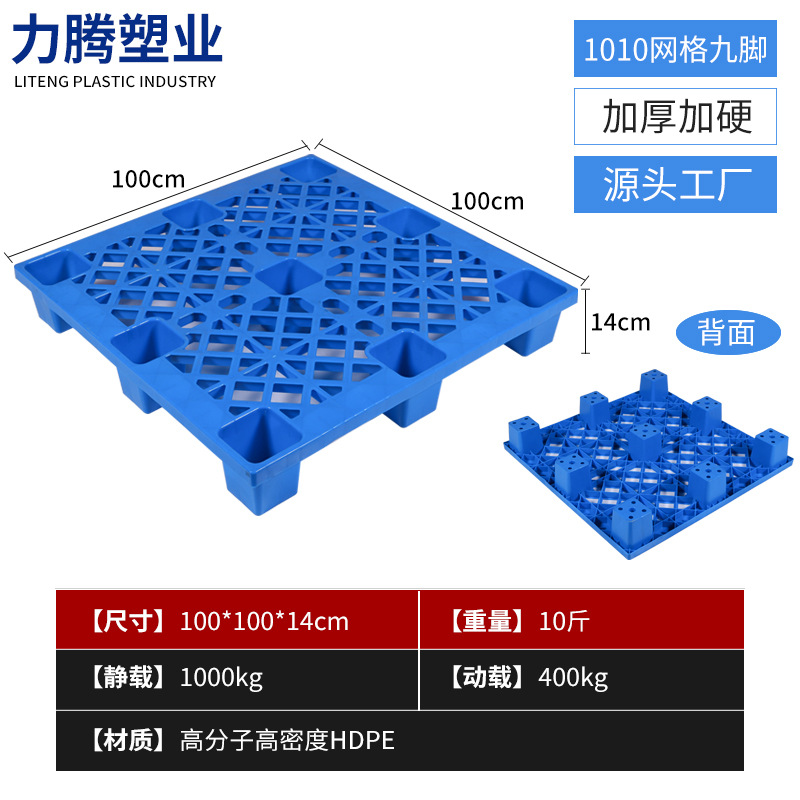 Picture of Thickened Plastic Pallet Grid Nine-Corner Forklift Logistics Plastic Pallet Manufacturer Warehouse Moisture-Proof Thickened Type