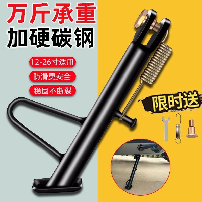 Electric Vehicle Side Stand, Motorcycle Side Stand, Aluminum Alloy Side Support, Electric Vehicle Single Stand, Cycling Accessories Collection