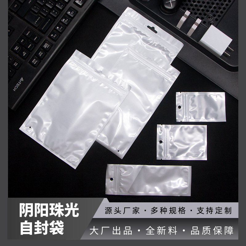 Pearlescent bag Yin and Yang bone bag printed logo plastic bag mobile phone case data line jewelry packaging bag transparent self-sealing bag