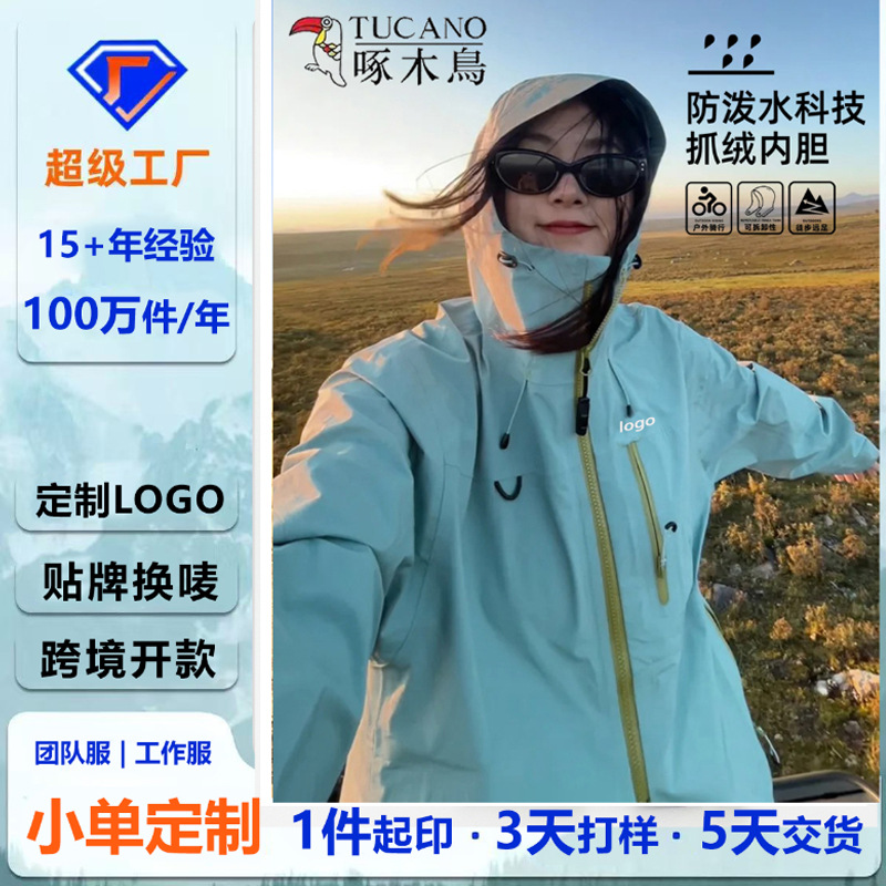 Woodpecker outdoor jacket women's 3-in-1 jacket 2025 new windproof waterproof small man travel mountaineering suit