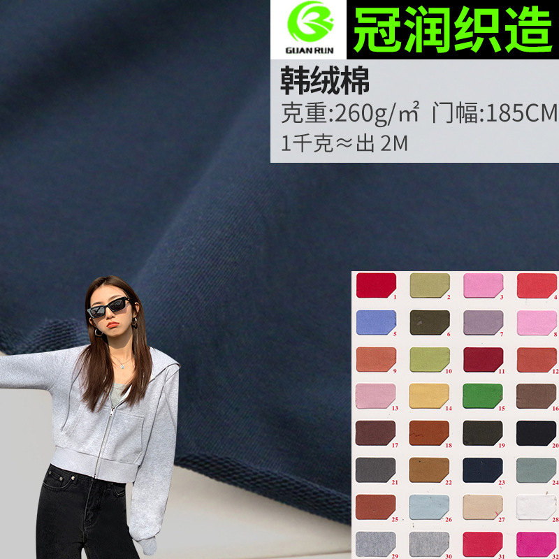 Xinjiang cotton 32 cotton brush coat vests fabric 260g stretch fish scale cloth single-sided terry cloth