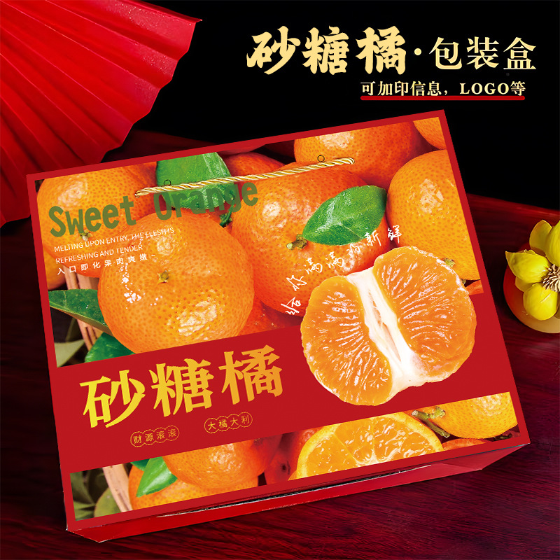 Sugar Orange Packaging Box Gift Box Hand-Held Gold-Stamped Empty Box Universal Guangdong Sugar Orange Carton Gift Box Wholesale