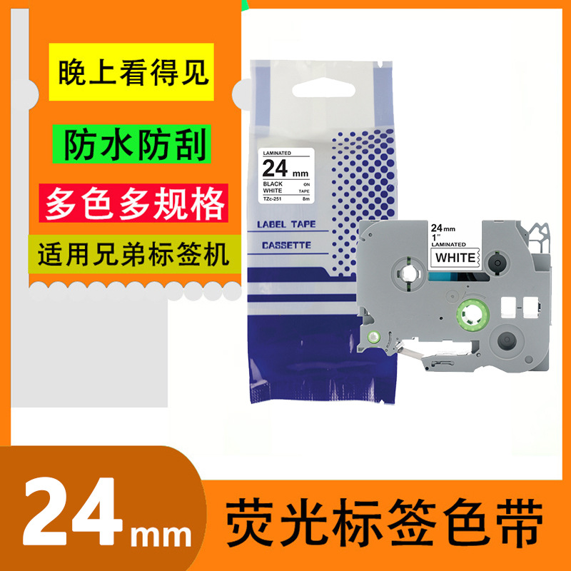 Ebeth applicable Brother fluorescent printing label ribbon 24mmTZe-B51 fluorescent label series