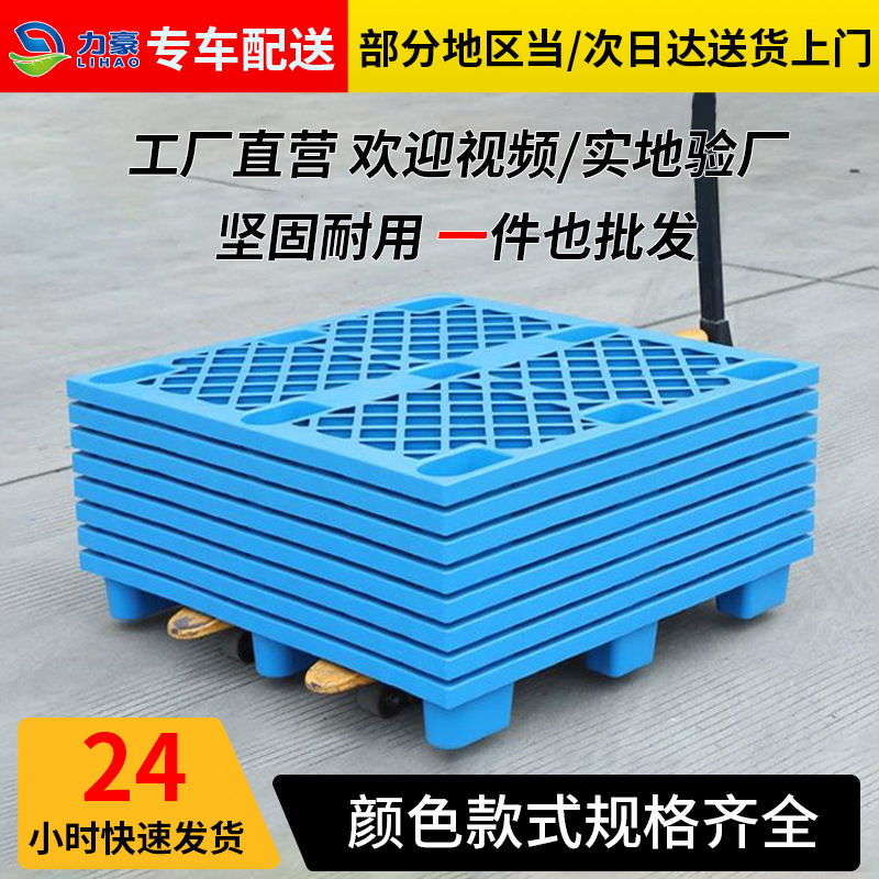 Thickened Mesh Nine-Legged Plastic Pallet Warehouse Turnover Cattle Plastic Pallet Logistics Forklift Moisture-Proof Board Pad