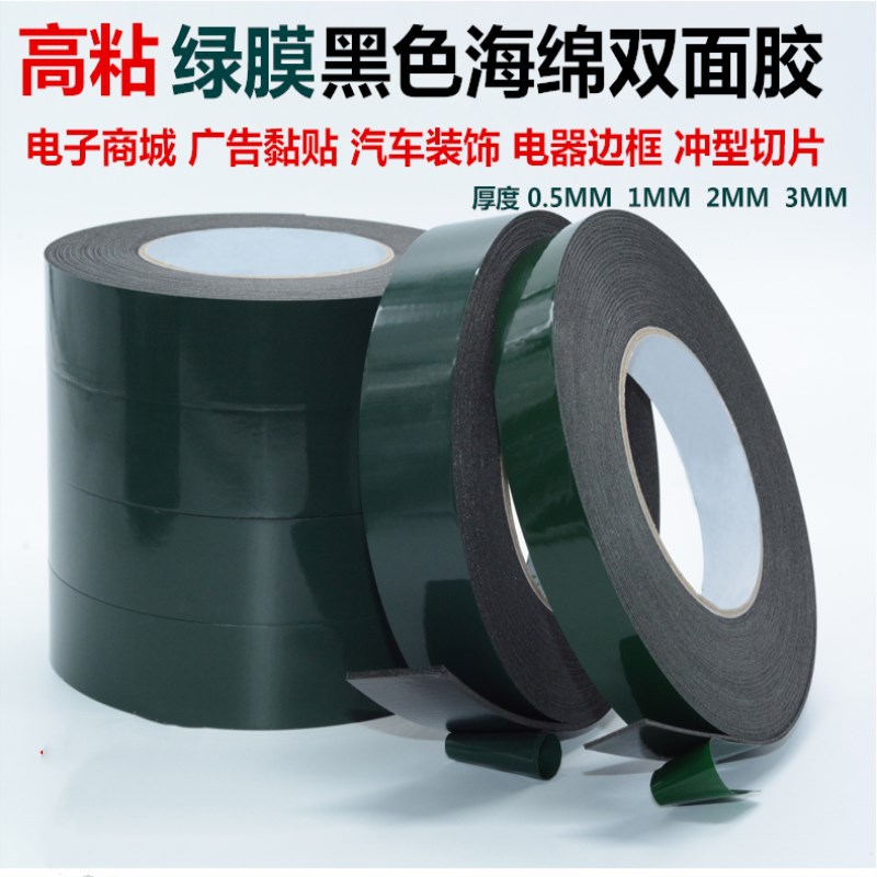 PE black high viscosity sponge double-sided tape car foam double-sided tape strong foam double-sided tape 2mm thick