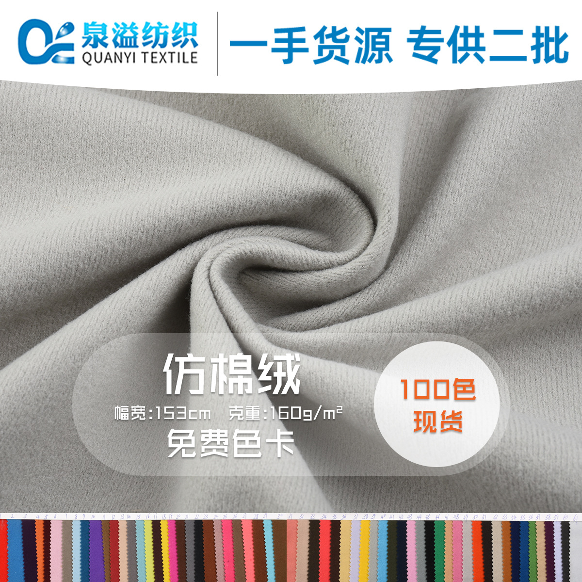 Manufacturer's In-Stock Imitation Cotton Velvet Polyester Edge-Binding Fabric for Bags, Shoes, Home Textiles, Clothing, Toys, 160g Brushed Fabric
