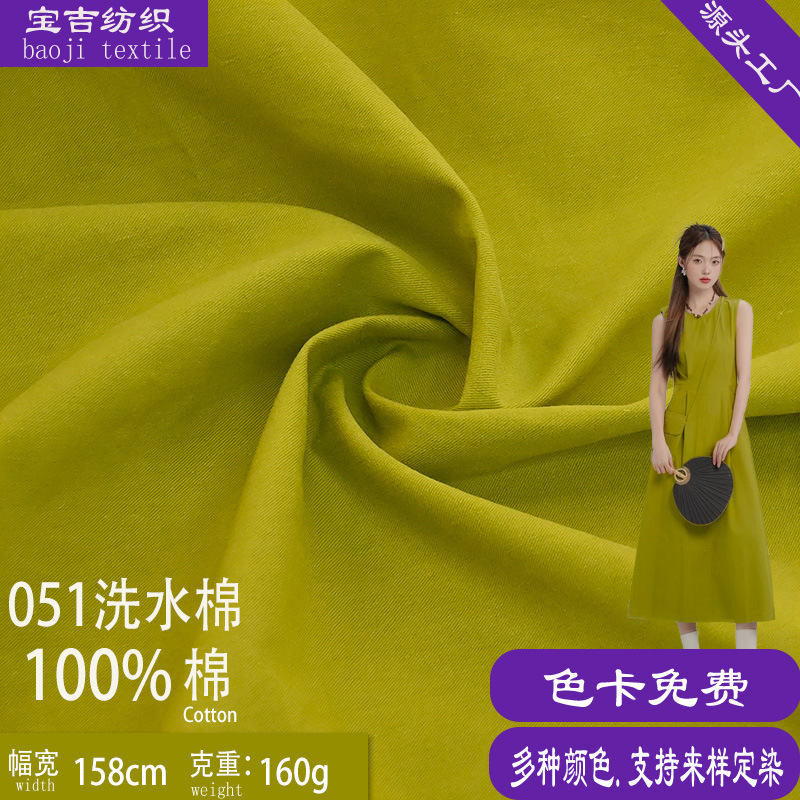 Combed Fine Slant 160g Washed Cotton Woven Fabric Baby Clothes Fabric Pure Color Shirt Dress Cotton Cloth