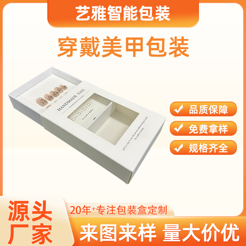 Nail cosmetics packaging color box small box products daily necessities jewelry window drawer box strength factory