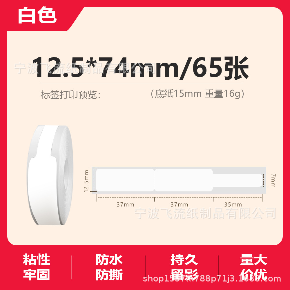 Picture of Suitable for Yakolai D30 Thermal Label Paper D11 Old Printer Self-Adhesive Price Treasure 12*40 15*30