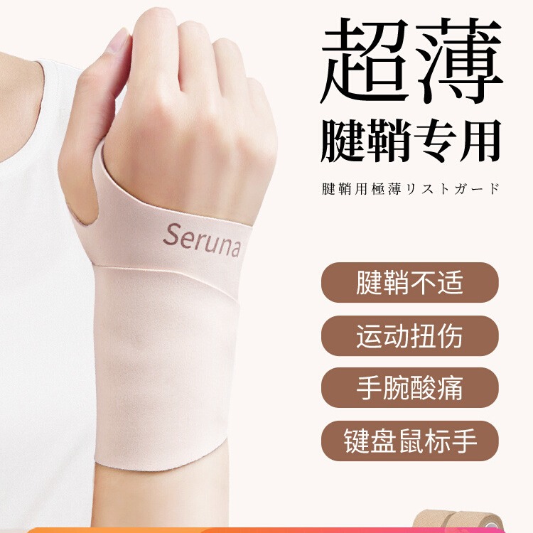 Wrist Guard for Sprained Wrist Guard and Tendon Sheath Special Double Layer Thin Wrist Band for Men and Women Badminton Basketball Wrist Joint Cover