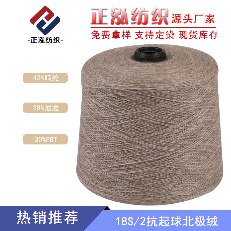 [Zhenghong] 18S/2 Cashmere Fall/Winter Yarn 42% Acrylic 28% Nylon 30% PBT Arctic Fleece Knitting Yarn