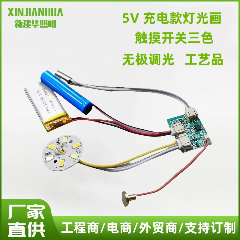 5V Rechargeable Three-Color Night Light Rechargeable Two-Color Light Panel Bare Board Led Light with Touch Dimming Toy Special