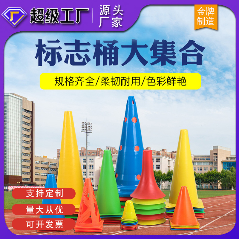 Sign Bucket Basketball Training Obstacle Disc Winding Rod Ice Cream Conical Bucket Pile Soccer Training Auxiliary Equipment
