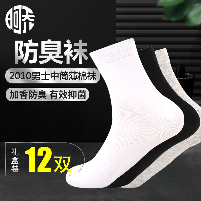 Aqiao nano silver deodorant antibacterial aromatic socks men's casual sports socks breathable sweat-absorbent men's tube socks