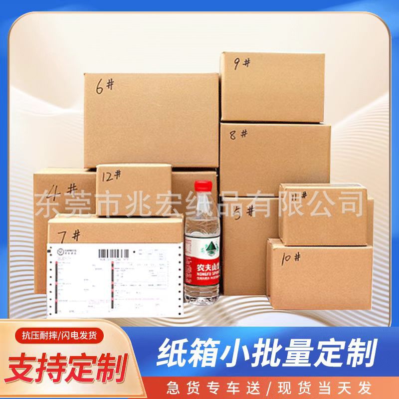 Zhaohong carton custom postal express carton custom corrugated box logistics packaging small carton custom printing