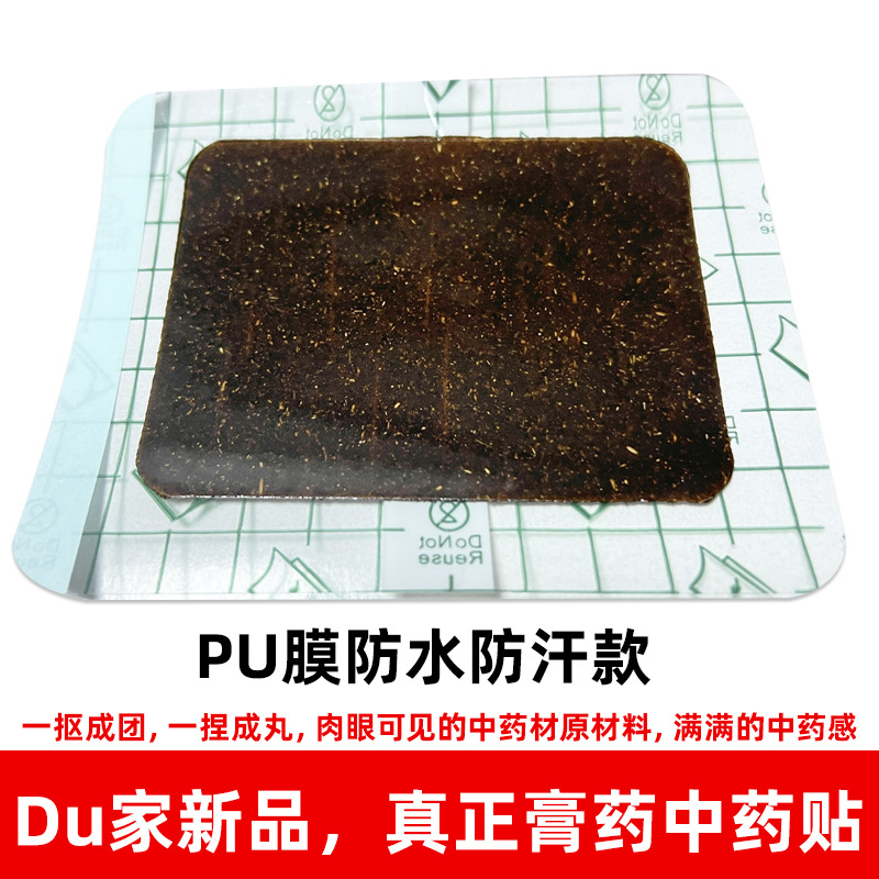 Picture of Miao medicine plaster for bone pain plaster for cervical vertebra plaster for lumbar vertebra plaster for lumbar intervertebral disc plaster for knee black plaster
